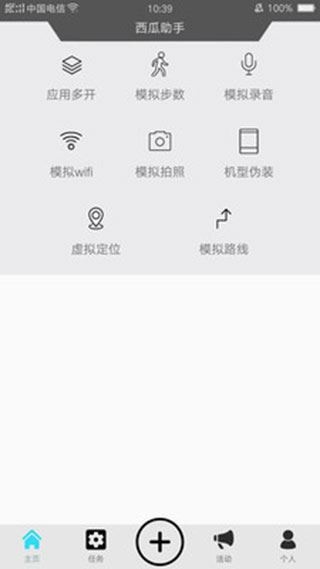 西瓜助手免费版图片1