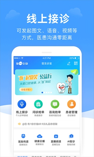 全一e诊医生端app图片1